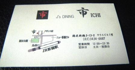 j's dining ichi.JPG