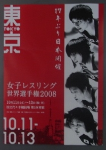 女子レスリング世界選手権２００８